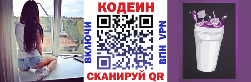 ОМГ ОМГ рабочий сайт  Задонск  Кодеиновый сироп Lean напиток Lean (лин) 